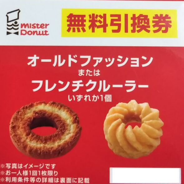 期間限定 コカコーラ社製品１本購入でミスタードーナツ無料引換券がもらえる