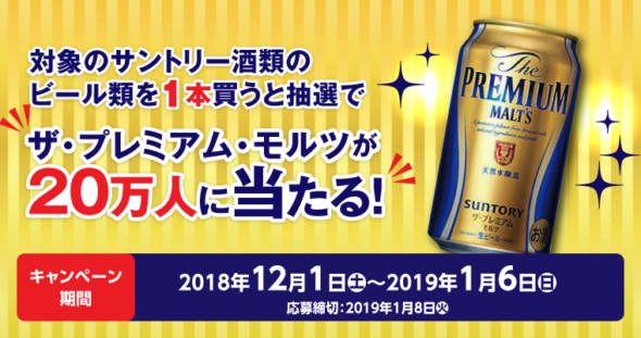 セブンイレブン限定 サントリーのビールを購入すると抽選で20万名に ザ プレミアム モルツ が当たるキャンペーン