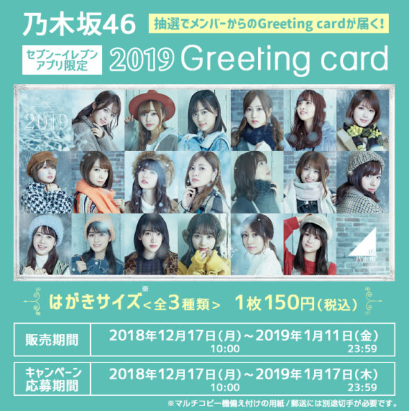 乃木坂46 nanacoカード 2015 【公式通販】