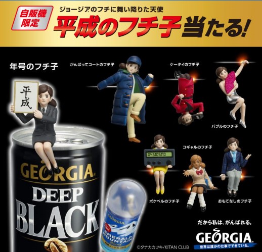 自販機限定！】コカ・コーラ ジョージア購入で平成のフチ子が75