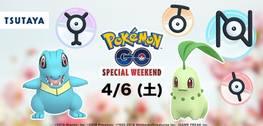 ポケモンgo 4月6日 スペシャル ウィークエンドの参加方法とは Tsutayaプレミアムを利用しよう