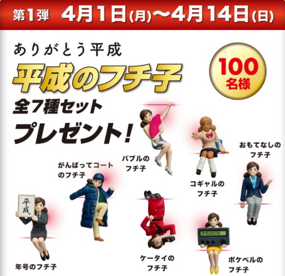 平成のフチ子(値下げしました！) 抽選で100名に当たる】ジョージア 令和のフチ子か平成のフチ子7
