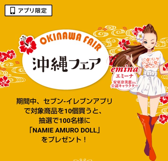 安室奈美恵　ナミエドール　ウサコス　セブンイレブン 安室奈美恵 エミーナ 沖縄 セブンイレブン 数量限定 会場限定