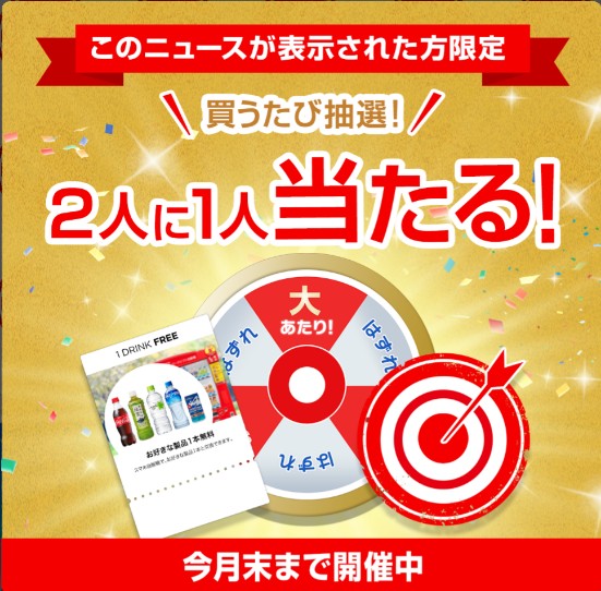 対象者限定 Coke On 2人に1人 スタンプ か ドリンクチケット が当たるルーレットキャンペーン 19年9月15日 9月30日 対象者限定 Coke On 2人に1人 スタンプ か ドリンクチケット が当たるルーレットキャンペーン 19年9月15日 9月30日