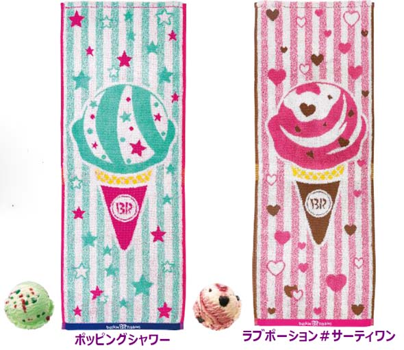 サーティーワン スライムマジックハロウィンキャンペーン！オリジナルフェイスタオルがもらえる！毎週金曜はポップスクープ