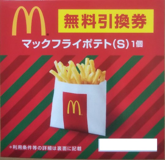 必ずもらえる!】コカ・コーラ製品購入でマクドナルドの 必ずもらえる!】コカ・コーラ製品購入でマクドナルドの