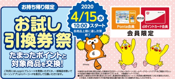 お得すぎ ローソン お試し引換券祭でドリンク アイス 酒が30 70ポイントで手に入る 年4月15日