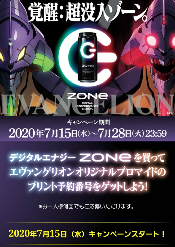 セブンイレブン限定 Zone エヴァンゲリオンオリジナルブロマイドが必ずもらえるキャンペーン 年7月15日 7月28日