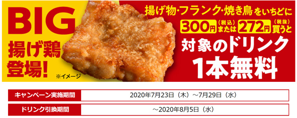 お得 セブンイレブン 揚げ物 フランクを1度に300円買うと対象ドリンクが1本無料 年7月23日 7月29日