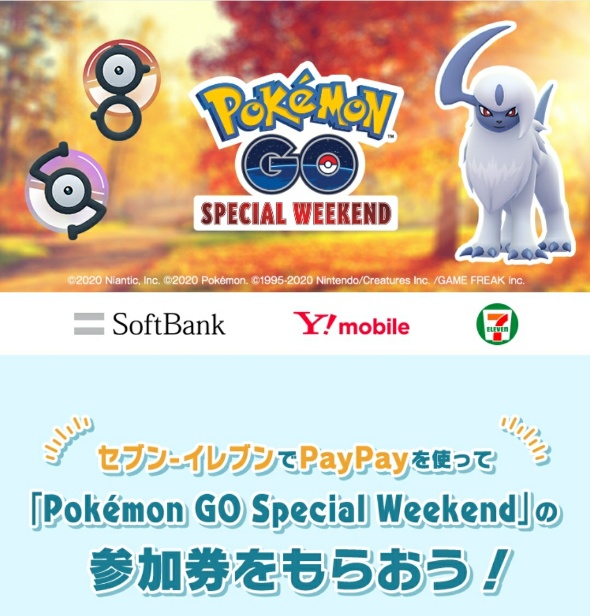 セブンイレブン限定 Paypay利用でpokemon Go Special Weekendの参加券がもらえる 年9月24日