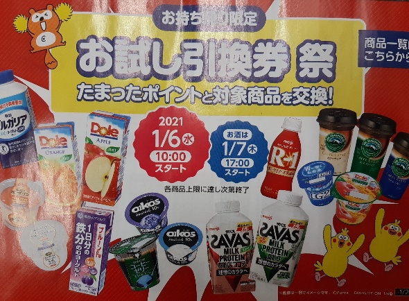 最新内容 21年1月6日 ローソン お試し引換券祭り開催 700円以上で商品が当たるスマホくじキャンペーンも同時開催