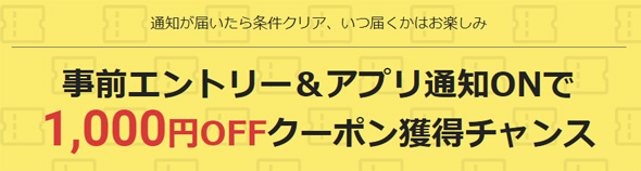 先着 楽天お買い物マラソンで5000円以上使える1000円offクーポンが事前エントリー アプリ通知 Onでもらえる 21年5月7日10 00 5月11日09 59