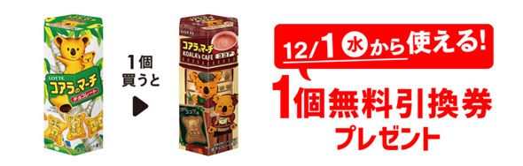 必ずもらえる】セブンイレブン 「コアラのマーチ チョコレート」購入で