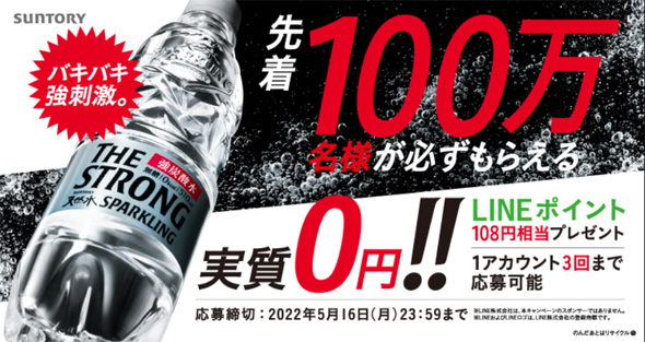 実質無料】サントリーTHE STRONG 天然水 スパークリング購入でLINE108ポイントが先着100万名にもらえる！2022年3月7日9時~