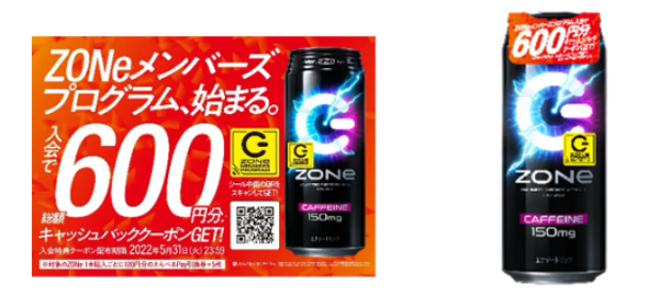 最大600円相当還元】「ZONe Ver.2.2.0 type-T」「ZONe QUICK BOOST  Ver.1.0.0」えらべるPay引換券120円分キャッシュバックキャンペーン！2022年4月5日~5月31日