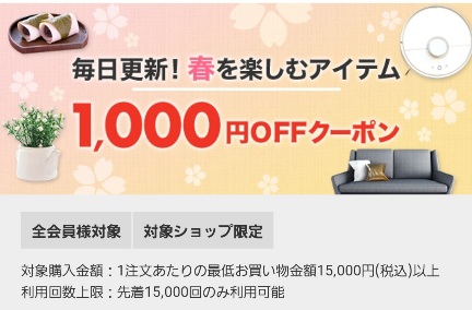 先着15000回】楽天スーパーセールで15000円以上使える1000円OFFクーポンがLINE友達限定でもらえる！2022年3月4日～3月11日