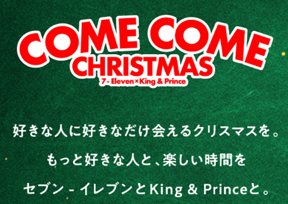 King&Prince クリスマス ワイヤレスイヤホン キンプリ