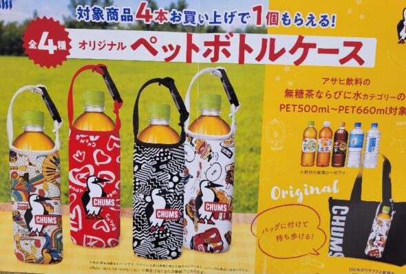 チャムス アサヒ飲料コラボ ペットボトルホルダー PEACE柄-