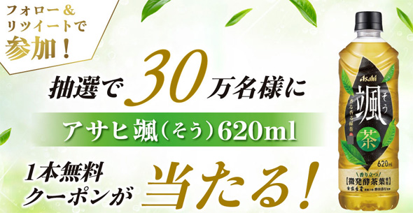 Twitter応募】セブンイレブン 「アサヒ 颯（そう）」が抽選で30万名に当たる！2023年5月24日～5月28日