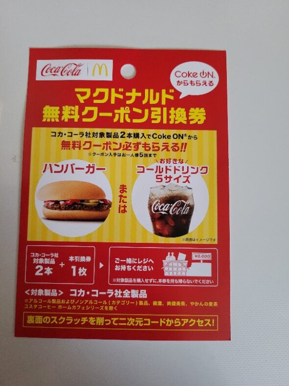 マクドナルド無料引き換えハンバーガー 50枚➕ポテト50枚 マクドナルド無料引き換えハンバーガー 50枚➕ポテト50枚