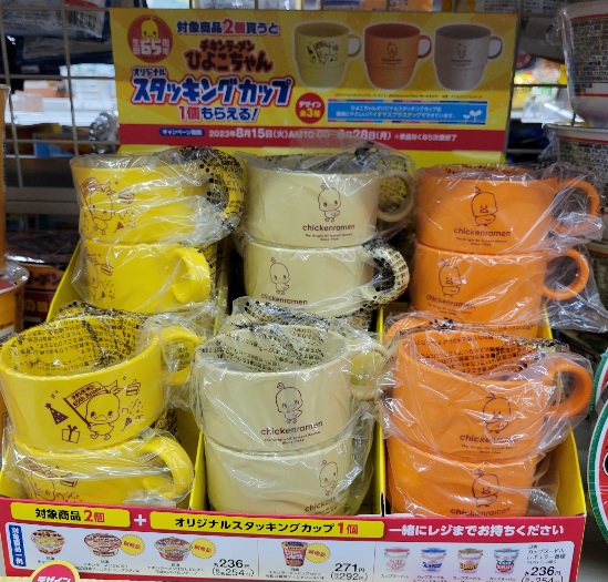 ファミリーマート限定】チキンラーメンひよこちゃんスタッキングカップ