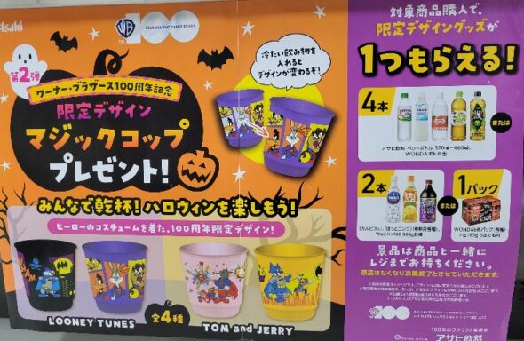 数量限定】アサヒ飲料「トムとジェリー」「LOONEY TUNES」の限定