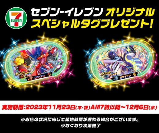 ポケモンメザスタキャンペーン当選品　ミラコラ セブンイレブン】ポケットモンスター 『コライドン、ミライドン