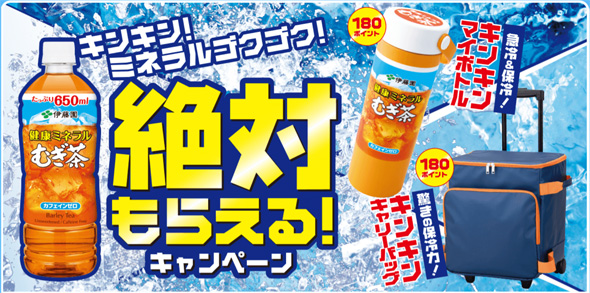 伊藤園 - 伊藤園！ミネラルむぎ茶絶対もらえる！暑さ対策グッズ 応募点数700点 伊藤園 - 伊藤園！ミネラルむぎ茶絶対もらえる！暑さ対策グッズ