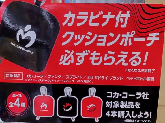 ミセスグリーンアップル　カラビナ付きクッションポーチ　コカコーラ　まとめ売り 数量限定】コカ・コーラ ミセス・グリーン・アップルカラビナ