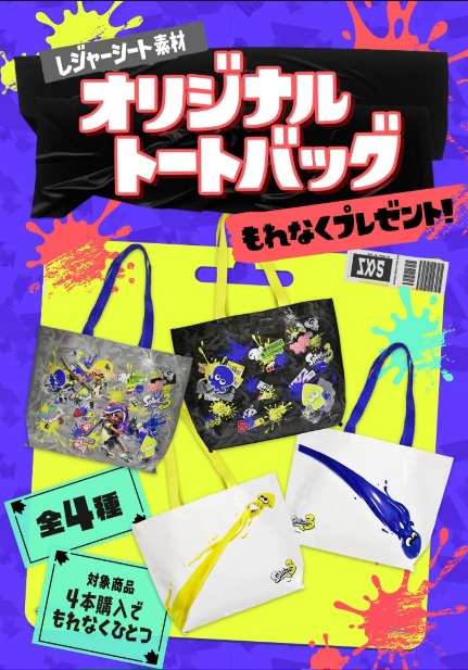 数量限定】サントリー スプラトゥーン3（スプラ3） トートバッグが対象