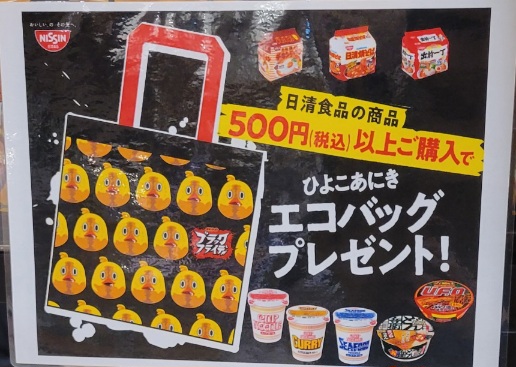チキンラーメン】ひよこあにき エコバッグ（ブラックフライデー）が