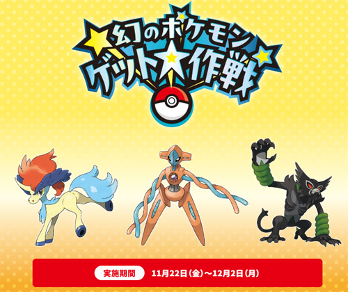 デオキシス　psa10 5000枚限定　プレゼントキャンペーン セブンイレブン】ポケットモンスター『ケルディオ・ザルード