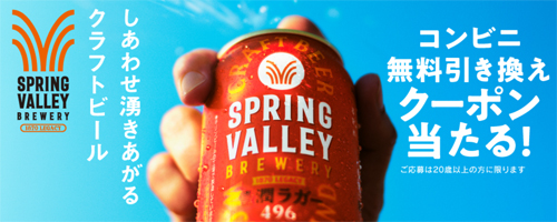 まぁ坊SPRING VALLEY BREWERY 豊潤ラガー シルクエール キリンクラフトビール スプリングバレー（豊潤＜496＞、シルク