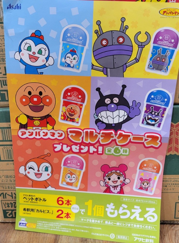 数量限定】アサヒ飲料 アンパンマン マルチケースがもらえる!開催店舗