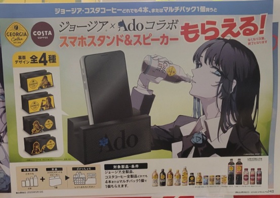 ジョージア Ado スマホスタンド&スピーカー クッションポーチ