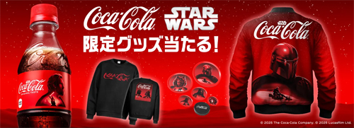 コカ・コーラ】スターウォーズ限定グッズ、ドリンクチケットが